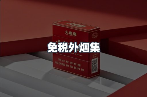 越南香烟系列